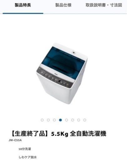 【お話し中】ハイアール　洗濯機　5.5kg