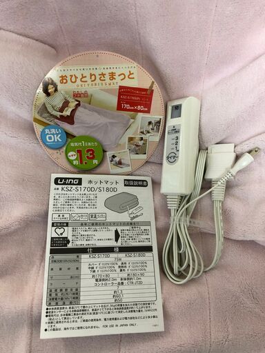 おひとりさまっと ユーイング ホットマン 電気毛布 ひざ掛け KSZ-S170D