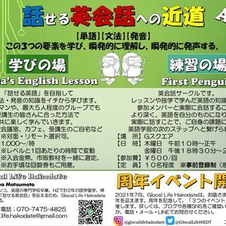 英会話サークル「First Penguin」メンバー募集中