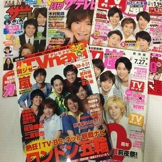 雑誌類(ジャニーズ多め)の画像