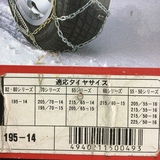 中古　タイヤチェーン　ワンタッチ　チェーン幅14mm 195/14  205/70R14 195/70R15 215/65R14 205/65R15 215/60R15 205/55R16 215/55R16 215/50R16 225/50R16 ルクサ　スーパーチェーン　特殊合金鋼　取付簡単　の画像