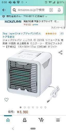 冷風機  ここひえ、新品