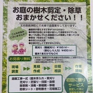 庭木の剪定・草刈りなどお庭のことならお任せ下さい！！