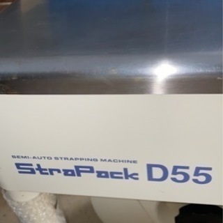 straPack D55　ストラパックD55