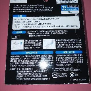 指用 伸縮自着テーピングテープの画像