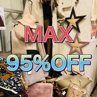 アパレル工場の激安ファミリーセール！MAX95％OFFの大...