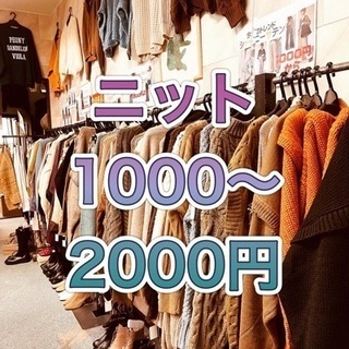 アパレル工場の激安ファミリーセール！MAX95％OFFの大特価セール！秋冬物買うならここから☆ − 岐阜県