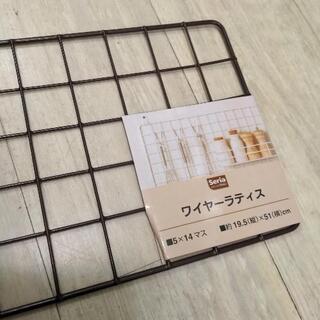 ワイヤーラティス 4枚