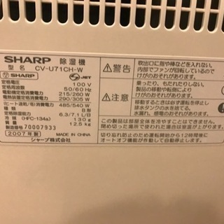 シャープ除湿機の画像