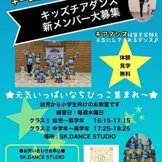 チアダンススクールSK.CHEERS 赤羽校 駅徒歩2分★チアダンス体験無料★メンバー募集中の画像