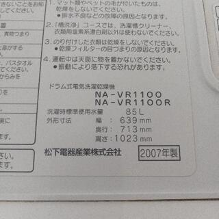 ドラム式洗濯機 National 2007年製の画像