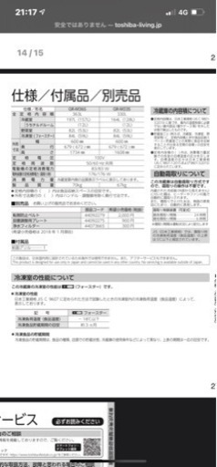 東芝冷蔵庫　330L  2018年式