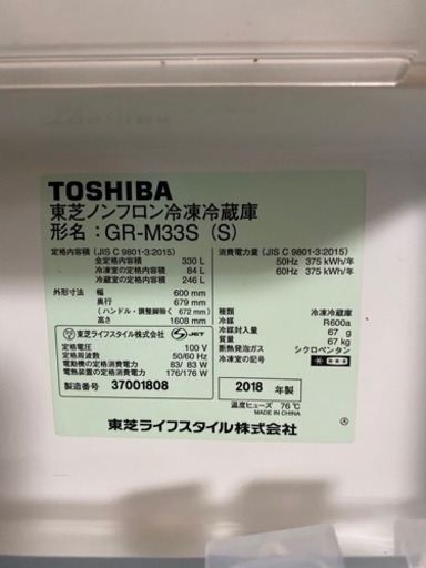 東芝冷蔵庫　330L  2018年式