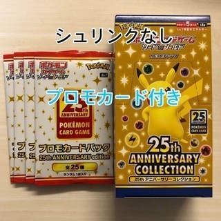ポケモンカード 25TH ANNIVERSARY 1BOX プロ...