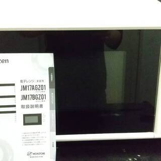 ＜2021年3月購入＞あげます！電子レンジMAXZEN JM17...