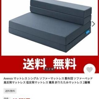 ②Avenco 三つ折りマットレス シングル　シングルベッド　折...