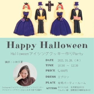 ハロウィンアイシングクッキー
