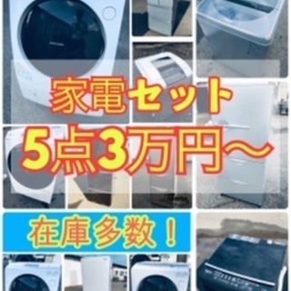 ❗️✨どこよりも安い家電セット✨❗️洗濯機・冷蔵庫・レンジ・テレビ・コンロ❗️保証付き✨ 送料&設置料無料有り✨ご希望の家電を安くご提供💡