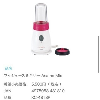 【ツインバード】ミキサー　新品未使用
