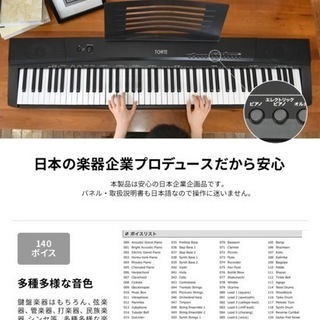 TORTE 電子ピアノ 88鍵盤　椅子.ペダル.ヘッドフォン.譜面台付の画像