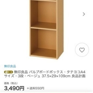 パルプボードボックス　無印良品　カラーボックス の画像