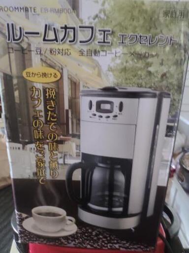 新品　ROOMMATE 全自動コーヒーメーカー