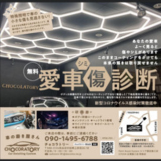 気仙沼　カーケア　コーティング　クルマの磨き屋　カーディテイリン...