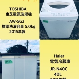 割引価格★生活家電2点セット【洗濯機・冷蔵庫】その他在庫多数❗️　