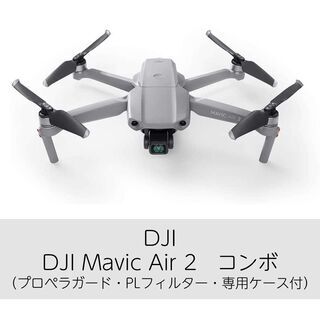 【美品】DJI Mavic Air 2 コンボ　備品付！