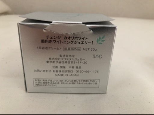 クリスタルジェミー　カオリホワイト　薬用ホワイトニングジュエリー　２個セット