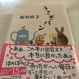 うさぎパン　瀧羽麻子　文庫本