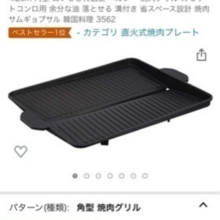 イシガキ産業　焼肉プレート　直火式