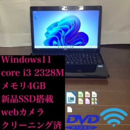 ノートパソコン VersaPro【core i3 2328M】