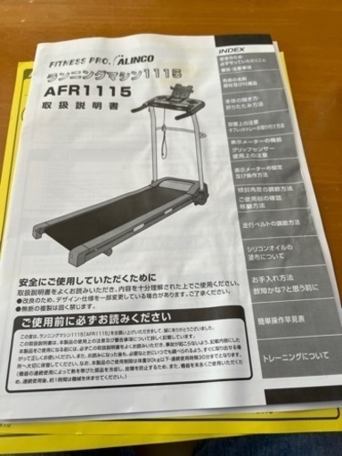 アルインコ　ランニングマシン