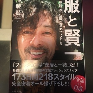 滝藤賢一　私服　本