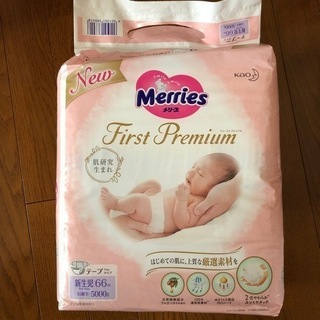 【おまけ付き】メリーズ ファーストプレミアム　5000gまで