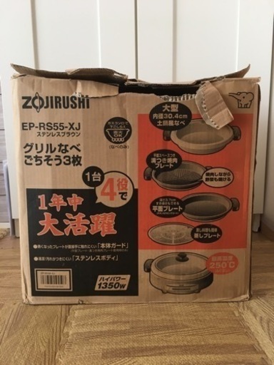 【象印】グリルなべ