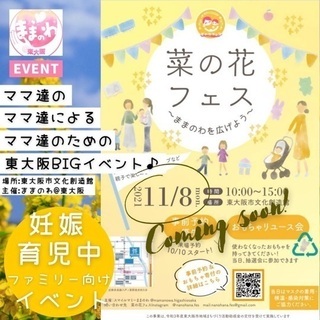 東大阪でママ友探しなら♪