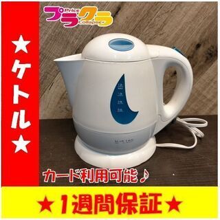 C1374　ドリテック　電気ケトル　ポット　ケトル　PO-101...