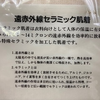 【🔥体の芯までほっかほか🔥】東レ 遠赤外線 セラミック肌着 Mサイズの画像