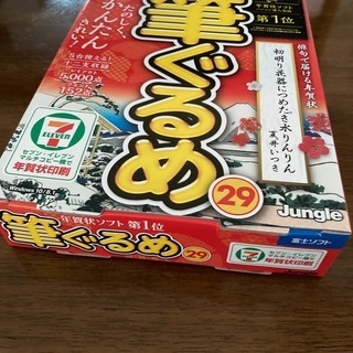 富士ソフト 筆ぐるめ29