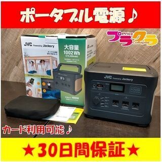 C1381　JVCケンウッド　ポータブル電源　BN-RB10-C　1ヵ月保証　送料A　札幌　プラクラ南9条店　カード決済可能