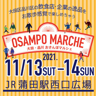 品川・大田おさんぽマルシェ in 蒲田駅西口広場