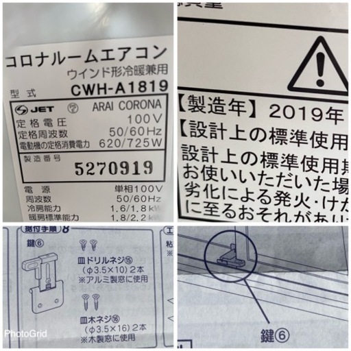 お薦め品‼️ コロナ ウインドエアコン 冷暖房兼用 CWH-A1819 2019年