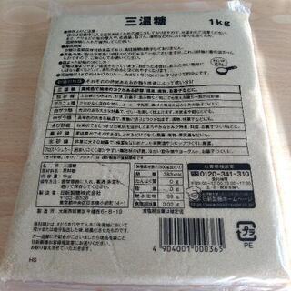 【決まりました】砂糖（三温糖）4キロの画像