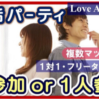 💓明日💓マッチング　婚活in前橋⭐️