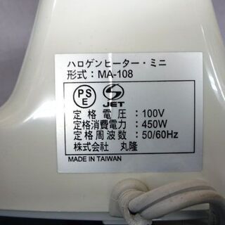 遠赤外線ハロゲンヒーター 2002年製 450W パラボラ型 暖房機器 MA108 札幌市手稲区の画像