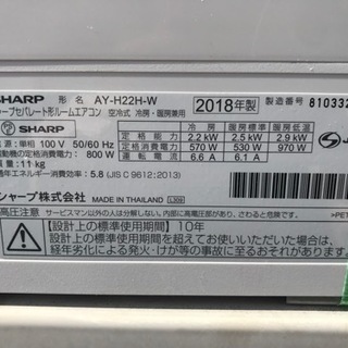 値下げ☆SHARP　シャープ　2.2kwルームエアコン　AY-H22H-W 2018年製