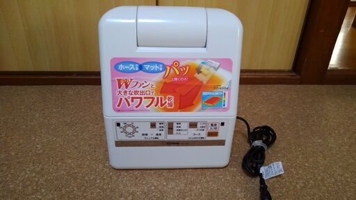 象印ふとん乾燥機　スマートドライ