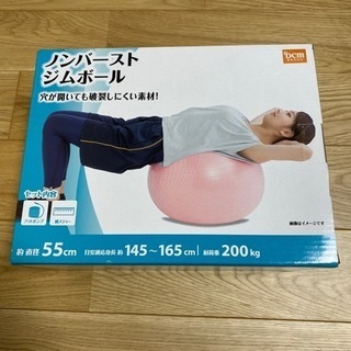 ノンバーストジムボール